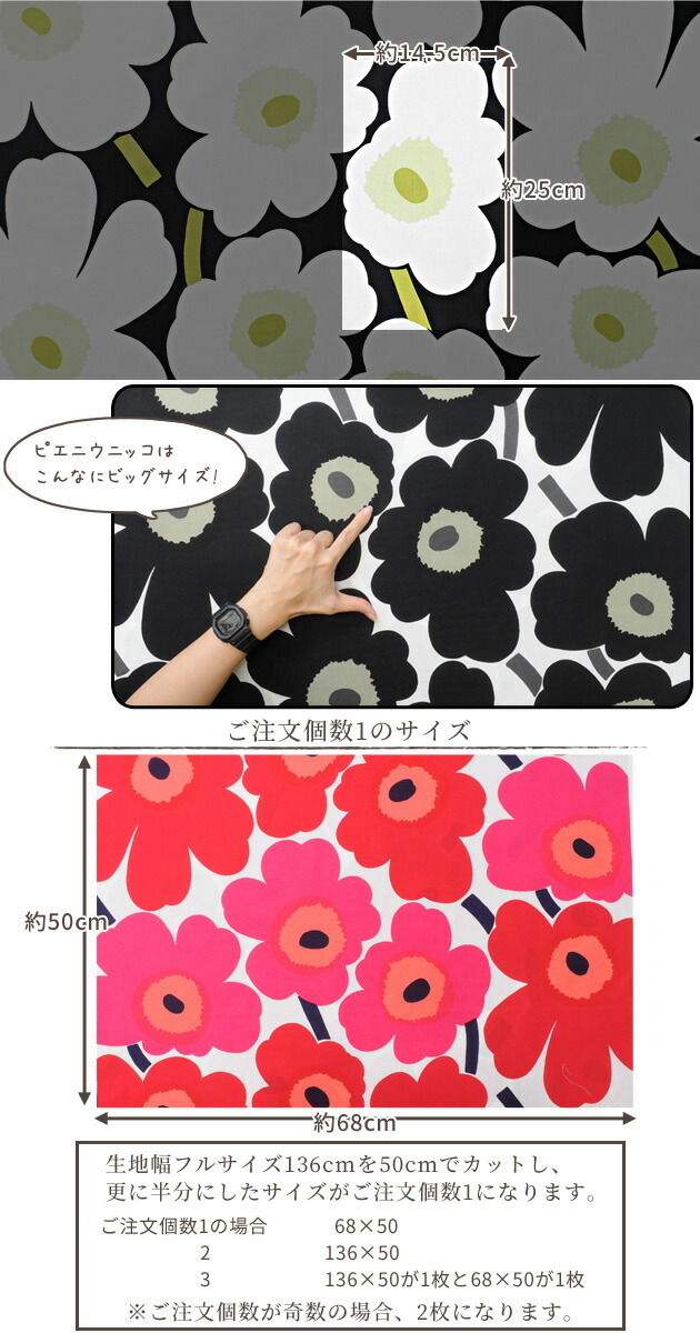 生地 布 マリメッコ ピエニ ウニッコ □ marimekko pieni unikko 北欧