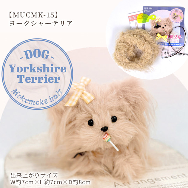 KIYOHARA 胸キュン モール DOG&CAT キーホルダー キット 全5種