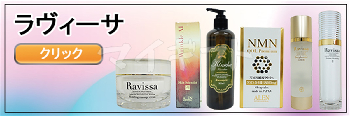 ラヴィーサ モデリングマッサージクリーム 150g ALEN Ravissa