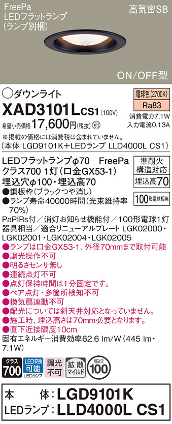Panasonic（パナソニック） XAD3101LCS1 ダウンライト 黒 拡散 電球色