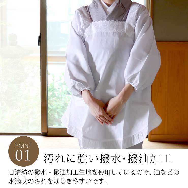 割烹着 白 和装エプロン 着物 日本製 85cm丈 洗える 短め レース