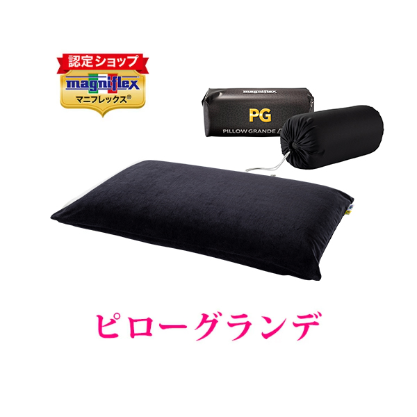 magniflex（マニフレックス） ピローグランデ まくら : マニフレックス