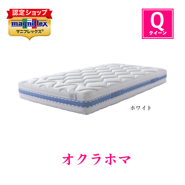 magniflex（マニフレックス） オクラホマ クイーン マットレス