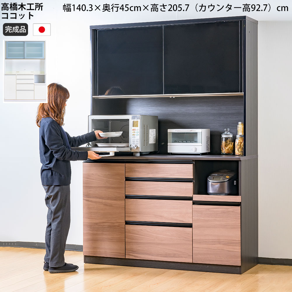 高橋木工所 キッチンボード カウンター 食器棚」の人気商品一覧 | 安い