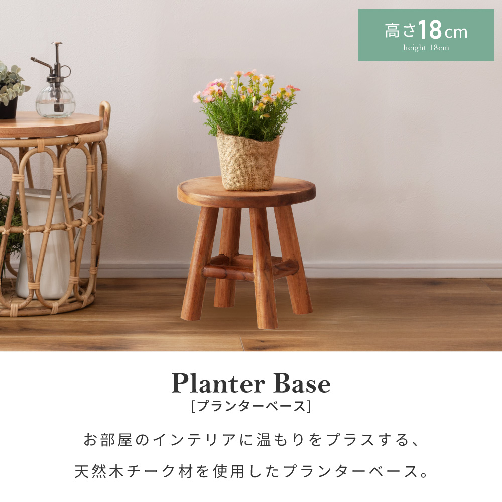 東谷 プランターベース 高さ18 フラワースタンド 花台 丸 庭 鉢置き 4