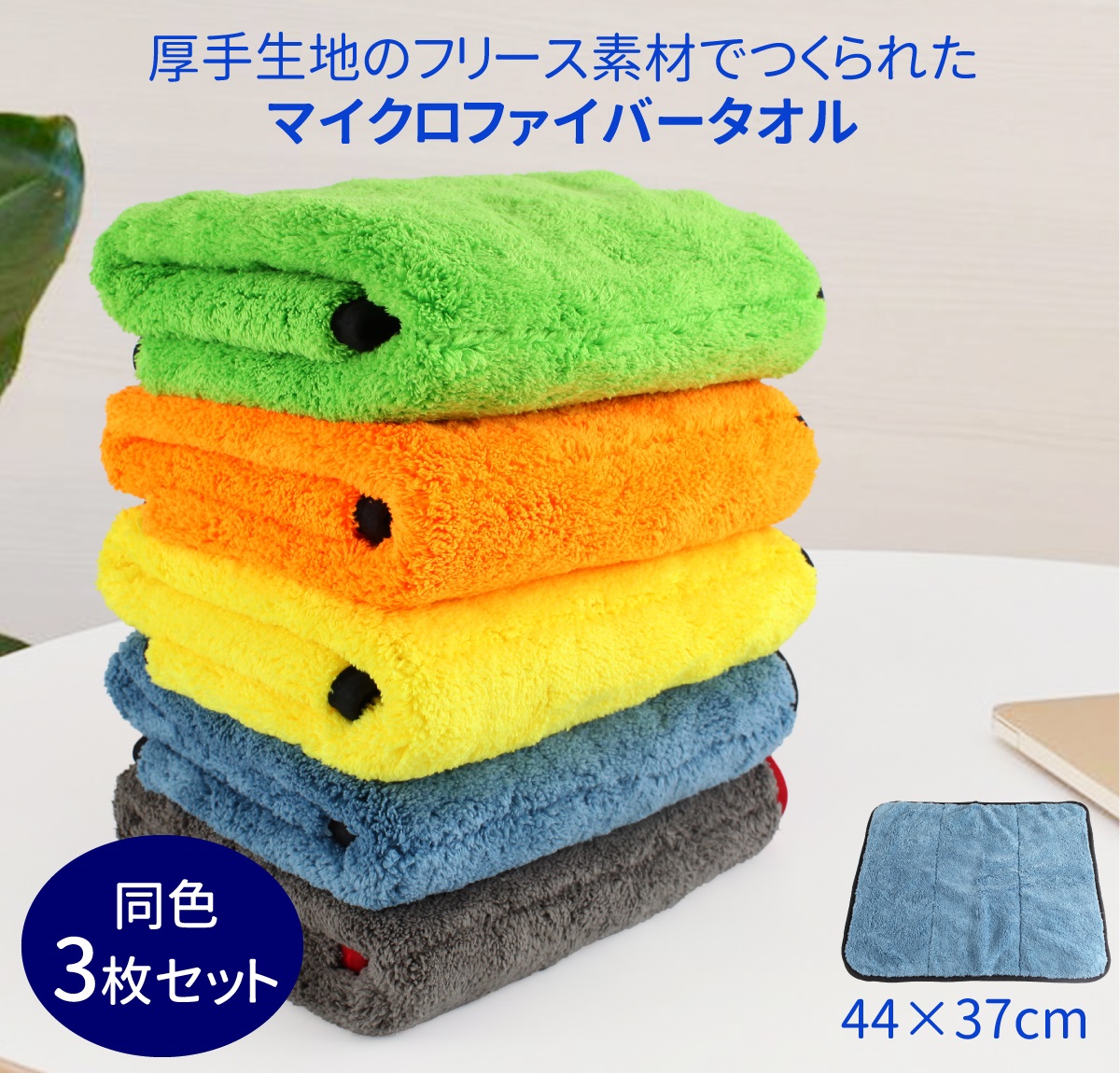 超吸水多用途タオル 44×37cm 同色3枚セット マイクロファイバー タオル