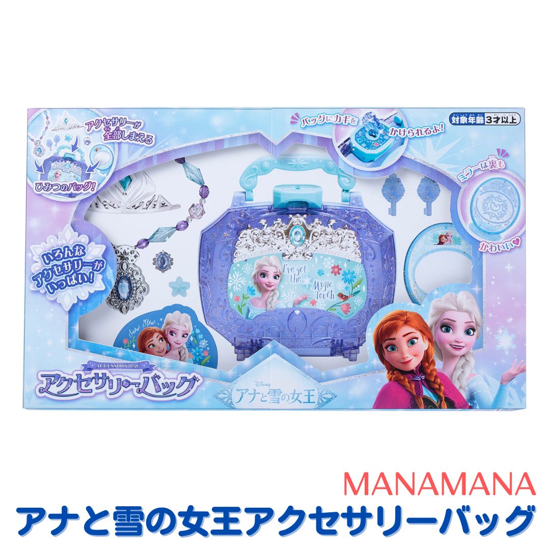 アナと雪の女王 ディズニープリンセス アクセサリー ジュエリー バッグ