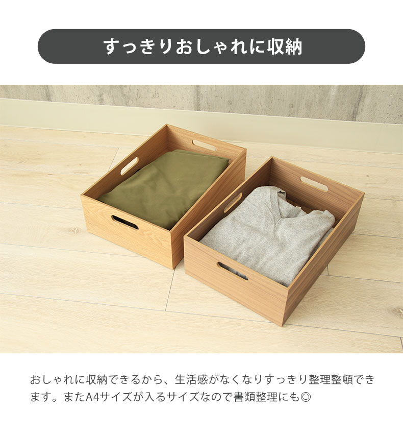 マナベインテリアハーツ 収納ボックス 木製 収納 ケース 幅38 奥行26