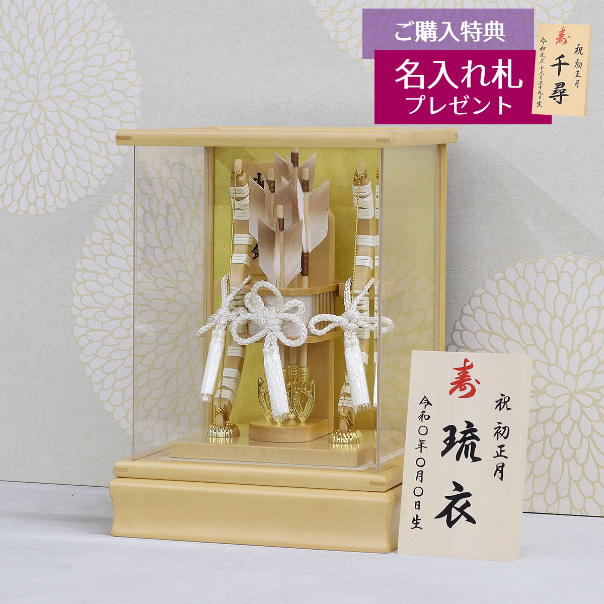 吉徳大光 破魔弓 コンパクト ミニ 8号 白木調 木目 アクリルケース飾り