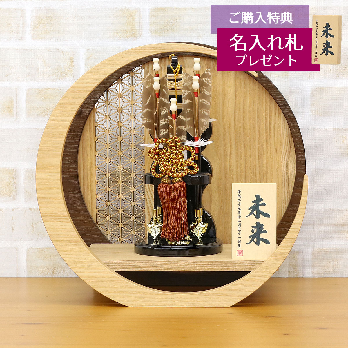 破魔弓 コンパクト ミニ 6号 円 透かし麻の葉模様 木製 円形 三日月形