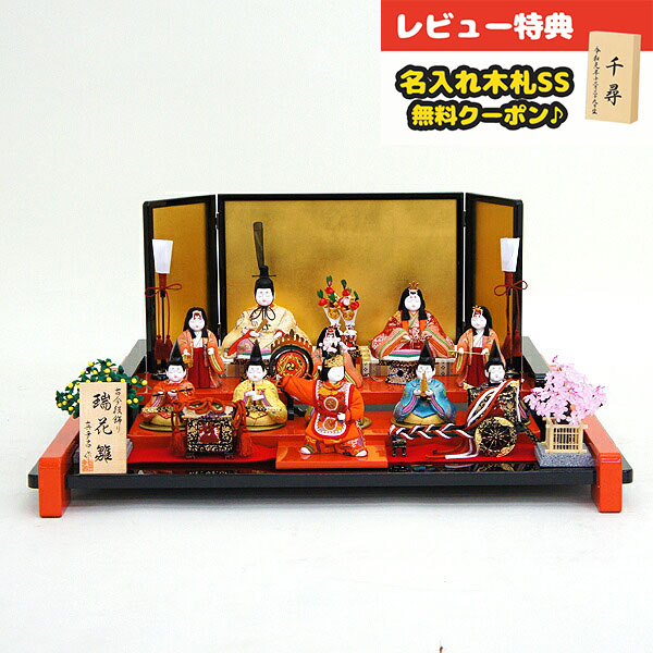 雛人形 コンパクト 木目込み 真多呂作 木目込み雛人形 瑞花雛 11人飾り