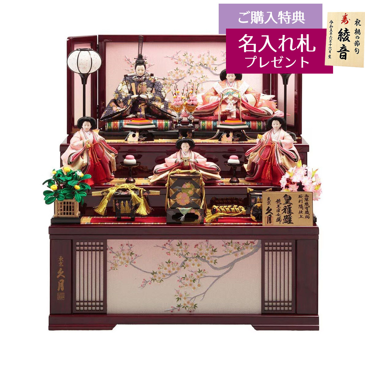 雛人形 三段飾り 雅 久月」の人気商品一覧 | 安い商品を通販サイトから