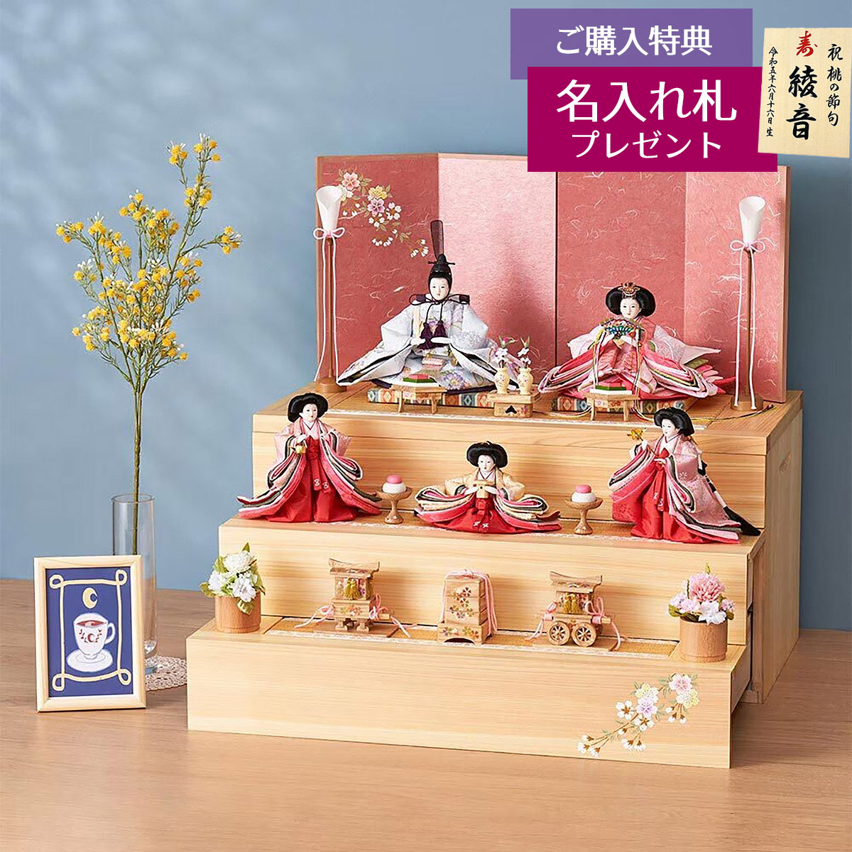 雛人形 三段収納飾り 銘木 檜 刺繍 衣裳着 芥子親王 柳官女 五人飾り