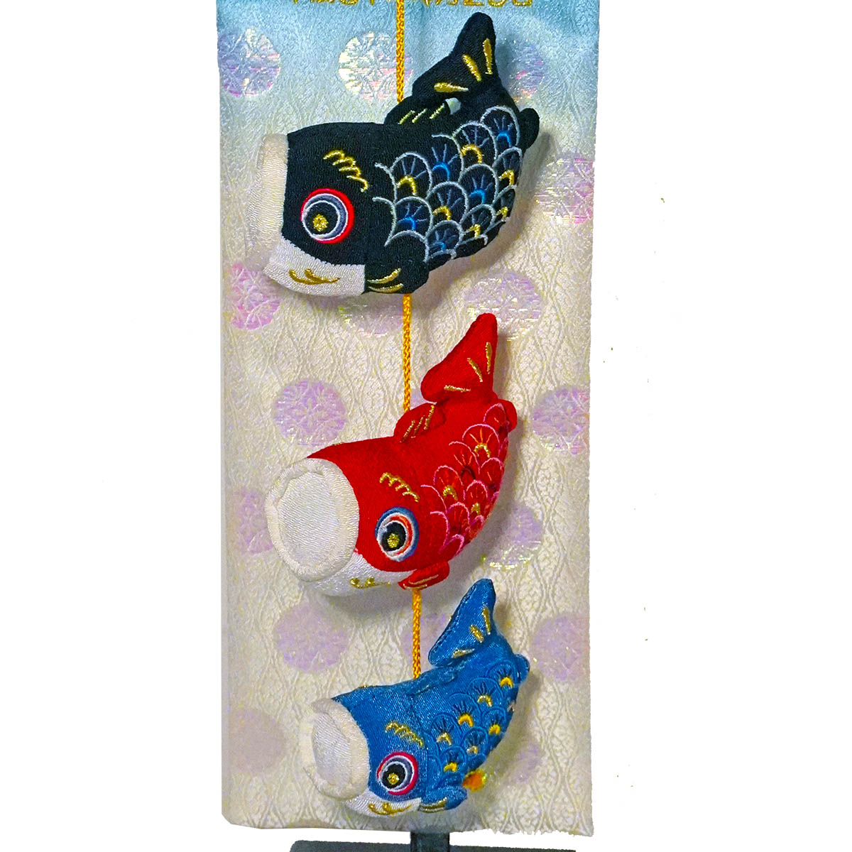 名前旗 室内鯉のぼり 刺繍仕立て 鯉飾り 伝之助 ※「生」なし 刺繍