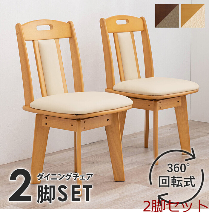HAGiHARA（萩原） 回転ダイニングチェアー KC-7581 ×2脚セット : 家具