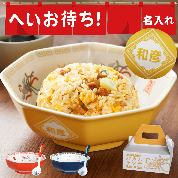 チャーハン 皿 クリスマス プレゼント 名入れ 名前入り ギフト 八角