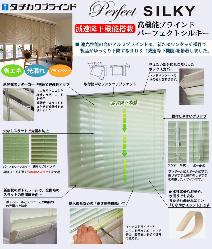 パーフェクトシルキー (幅100.5〜120cm×高さ20〜80cm)【アルミ