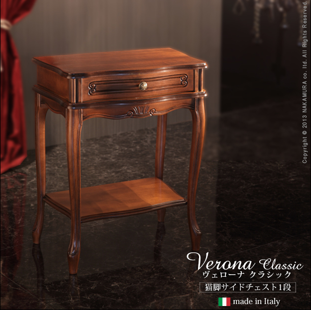 イタリア 家具 ヴェローナクラシック 猫脚サイドチェスト1段 猫脚 輸入