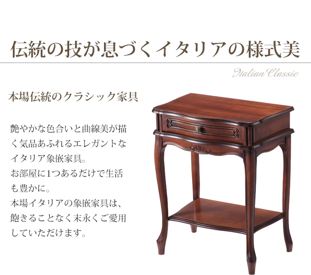 イタリア 家具 ヴェローナクラシック 猫脚サイドチェスト1段 猫脚 輸入