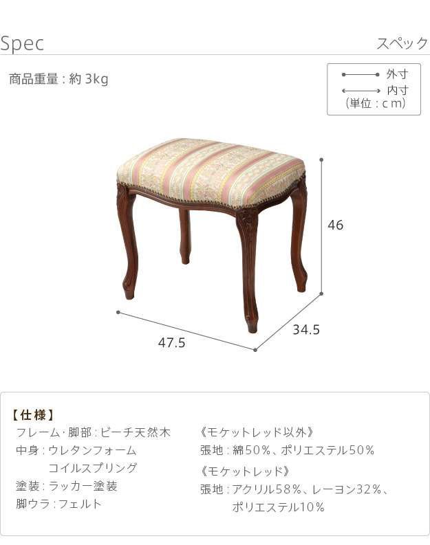 イタリア 家具 ヴェローナクラシック スツール 猫脚 輸入家具