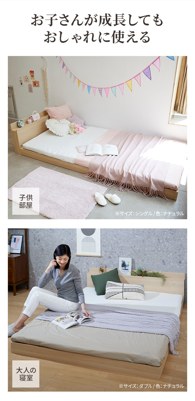 シングル ダブル ベッド セット ロータイプ 家族揃って 布団で寝られる