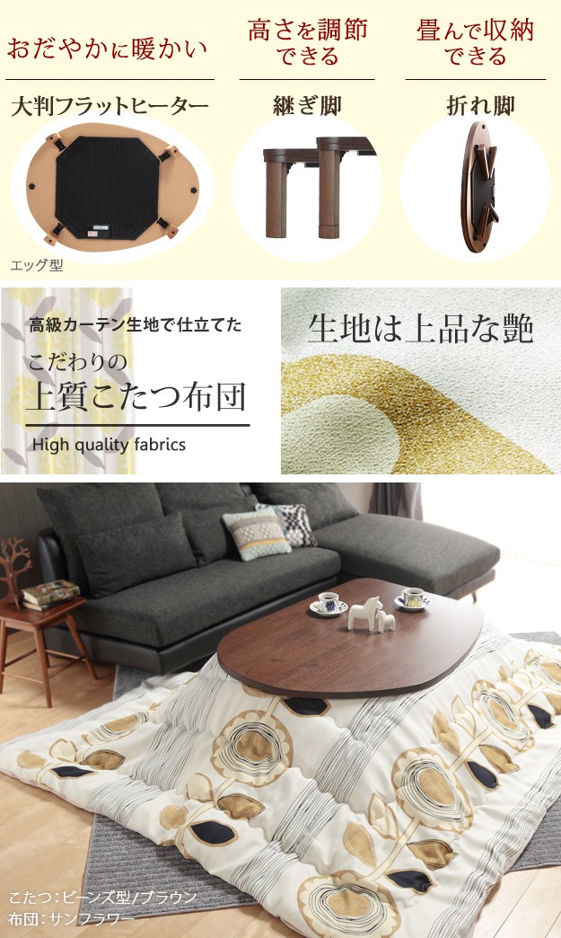 こたつ テーブル 折脚フラットヒーターこたつ 〔エッグ&ビーンズ