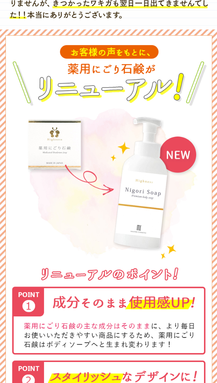 ワキガ対策 わきが 治療薬 Highness リバランスデオ(1本) 薬用にごり