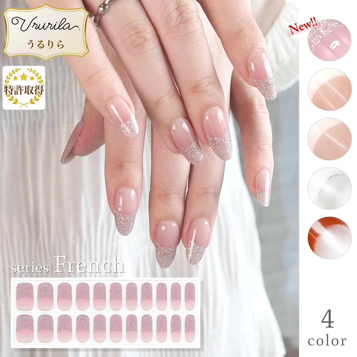 うるりら（Ururila） ジェルネイルシール ネイルシール 硬化 硬化
