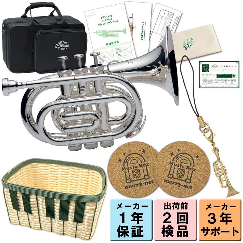 ポケットトランペット jマイケル」の人気商品一覧 | 安い商品を通販