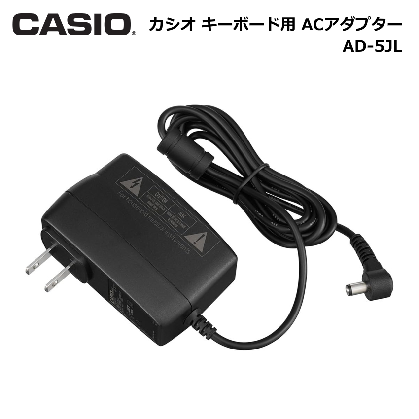 ベーシックキーボード（CASIO） カシオ キーボード用 ACアダプター LK