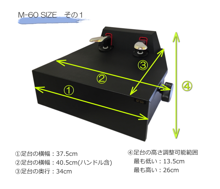 ピアノ補助ペダル M60 (M-60) ピアノ用 ペダル付き足台 : 楽器のこと