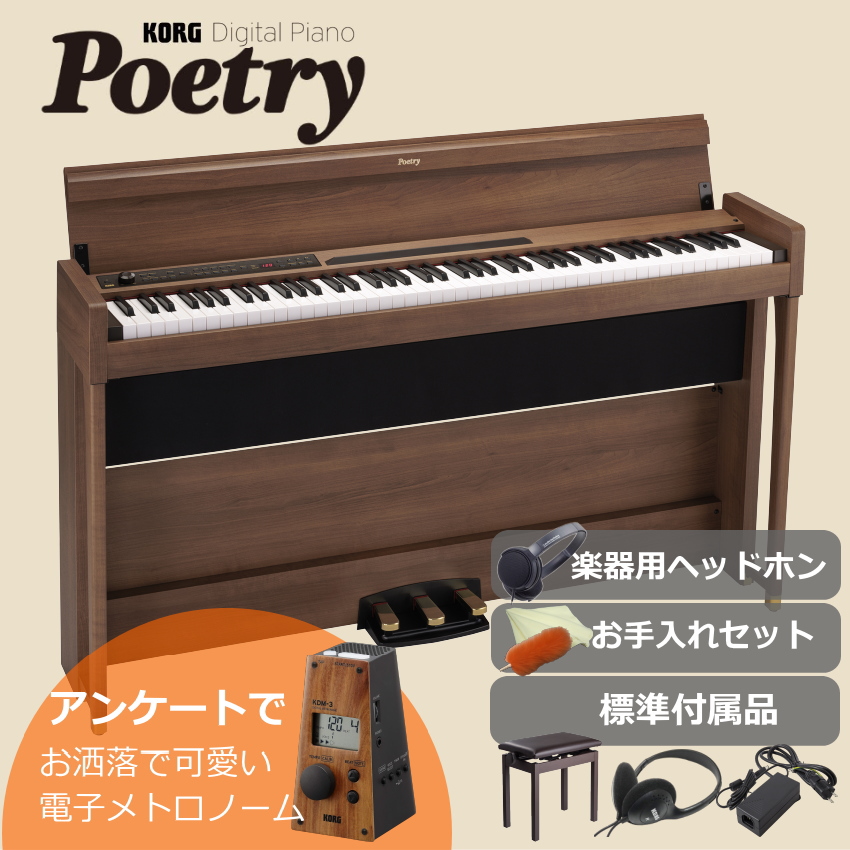 KORG（コルグ） 電子ピアノ POETORY 品質の良いヘッドホン付き