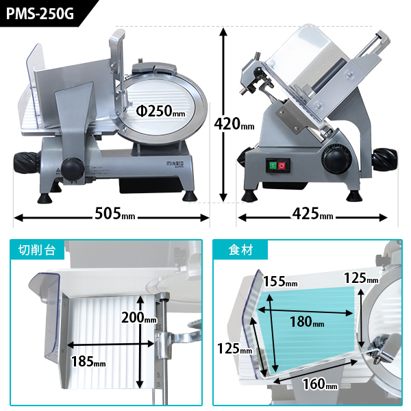 ミナト 業務用ミートスライサー PMS-250G (高品質イタリア製回転刃