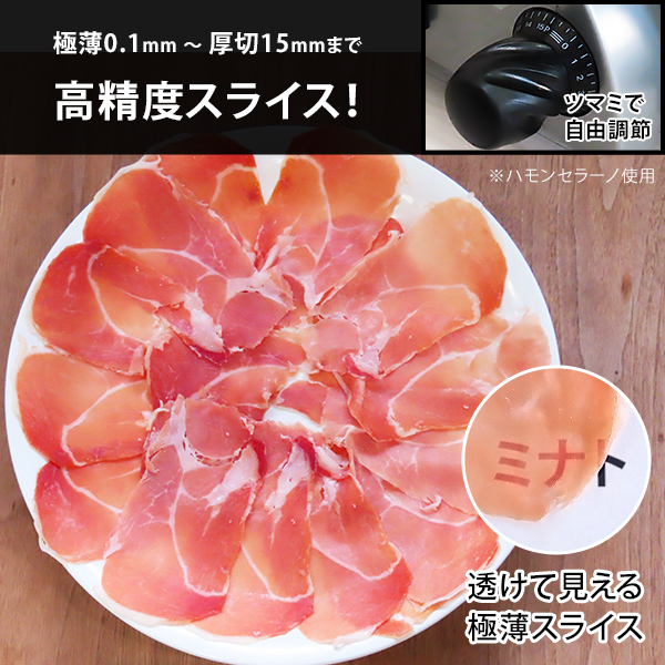 ミナト 業務用ミートスライサー PMS-250G (高品質イタリア製回転刃