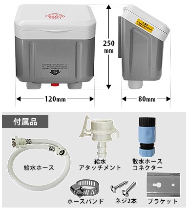 セフティー3 自動水やり器 SAW-1 [自動水やり機 散水 ガーデニング 花
