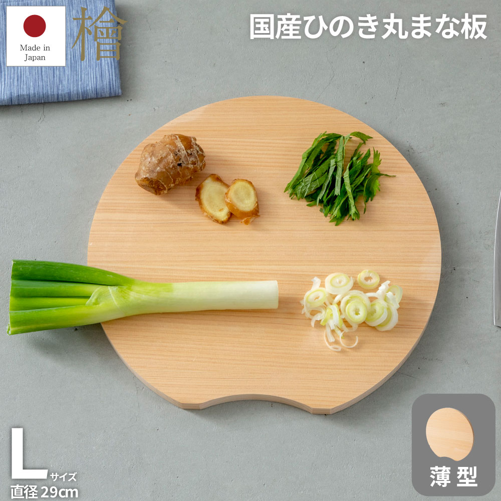 桧丸まな板 月うす型(大) 直径29cm 厚み1.5cm 薄型 盛り付け皿 日本製