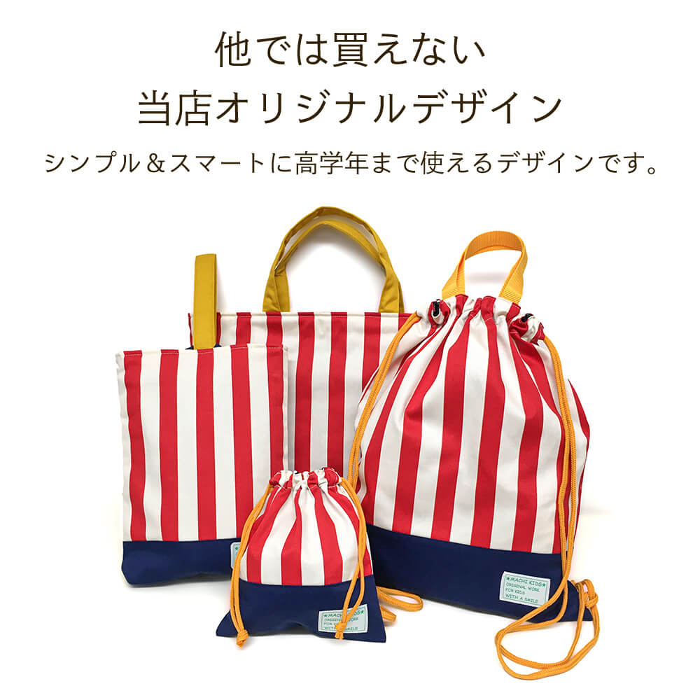 入園入学準備4点セット レッスンバッグ 上履き入れ コップ袋 体操服袋