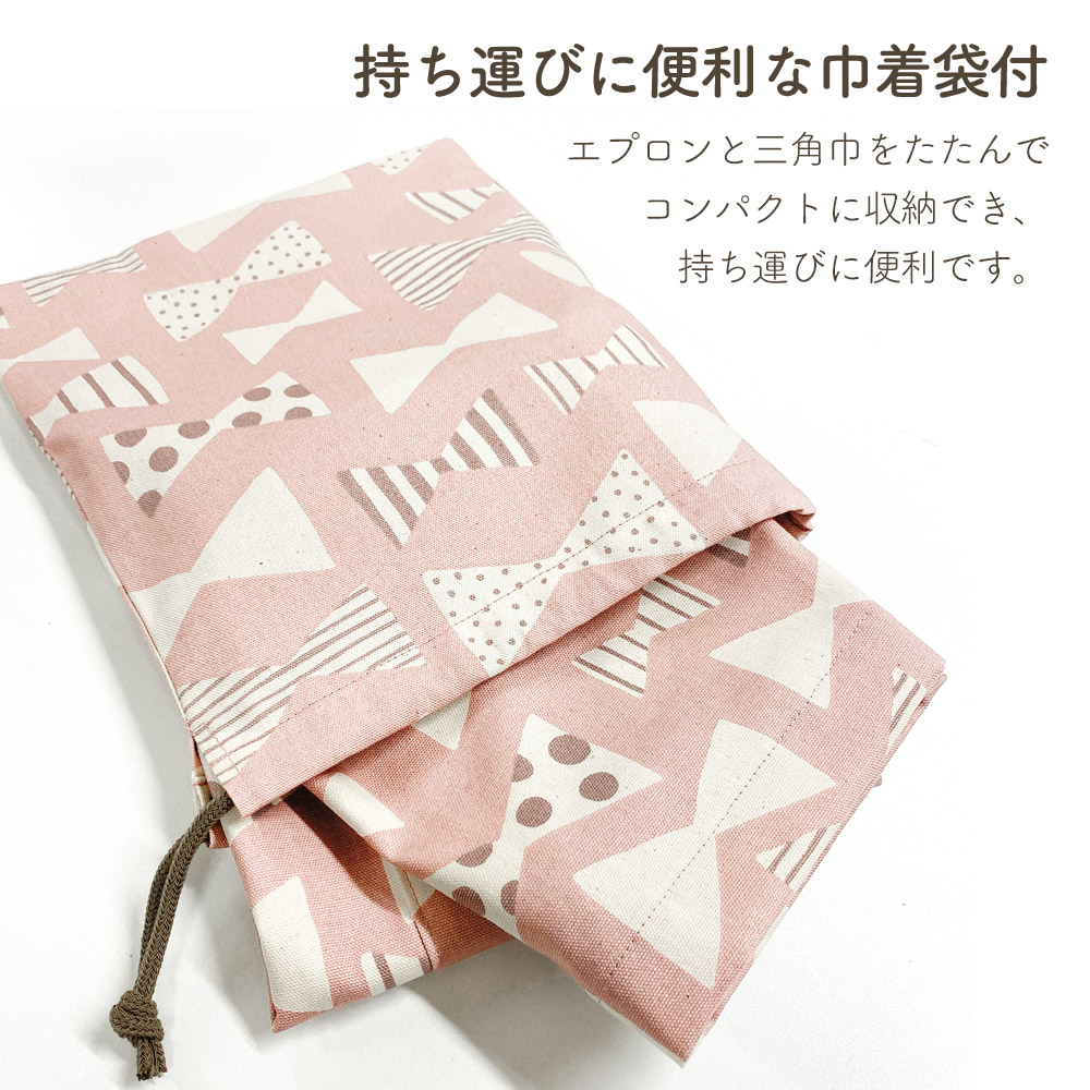 エプロン キッズ 三角巾 セット 子供エプロン 3点セット 収納巾着袋付