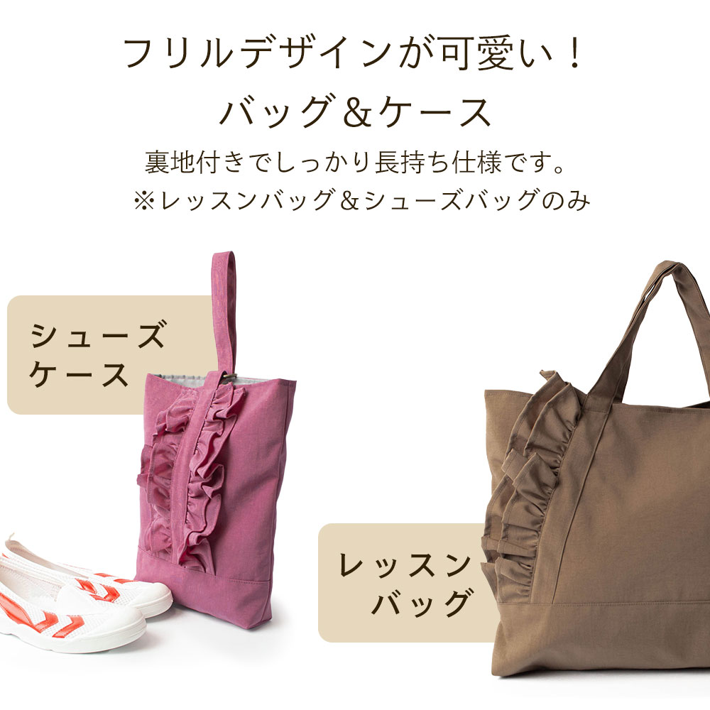 入園入学4点セット 撥水 フリル かわいい 女の子 安心の日本製