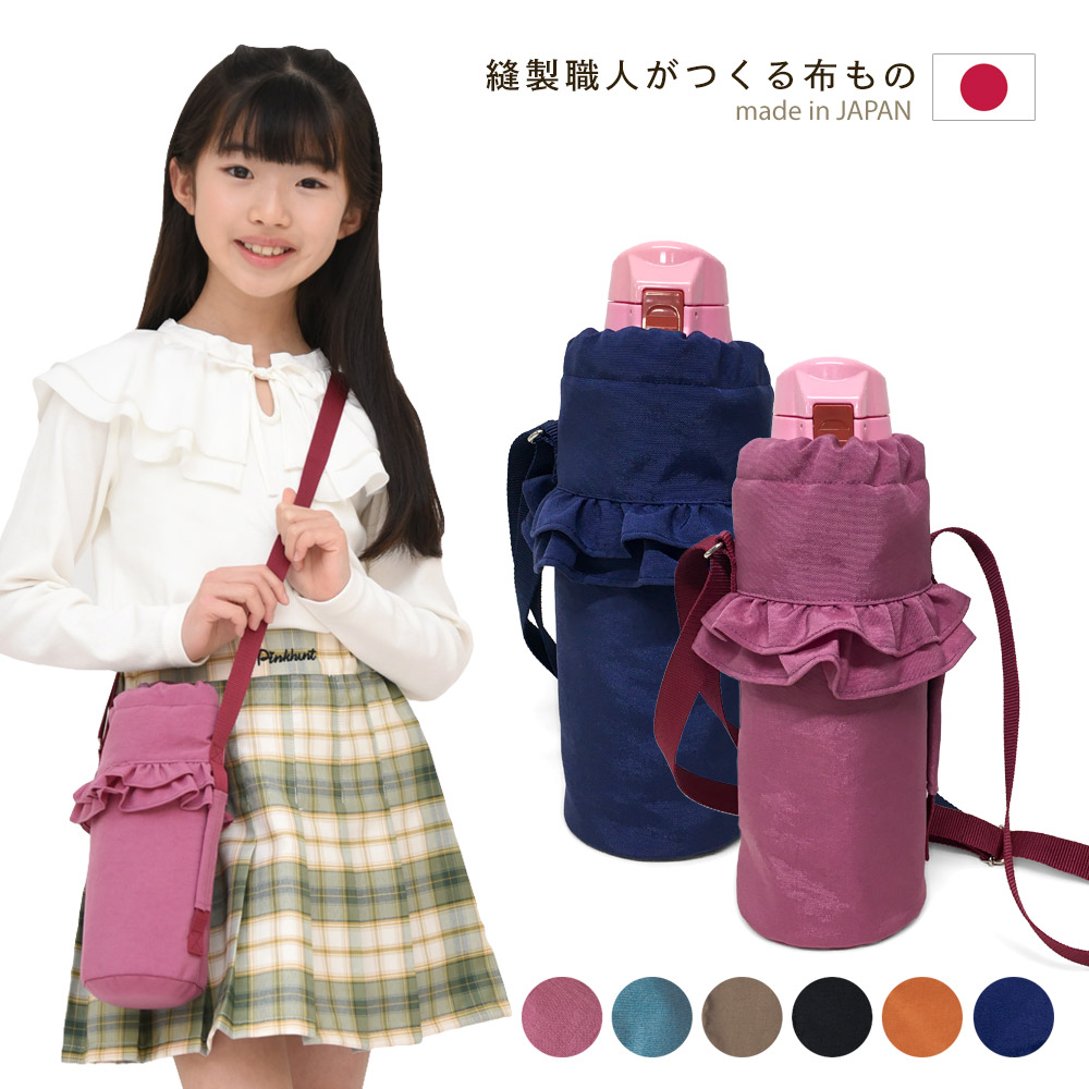 水筒カバー Lサイズ 子供用 キッズ 1Lまで ナイロン 撥水 ショルダー