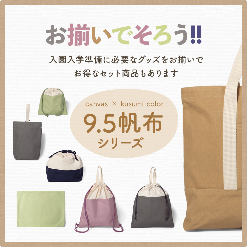 ランチョンマット 帆布製 30×40cm ナフキン ランチマット 入園準備