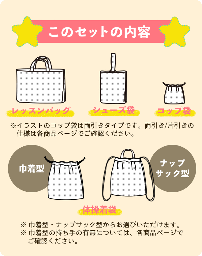 入園入学準備4点セット レッスンバッグ 上履き入れ コップ袋 体操服袋