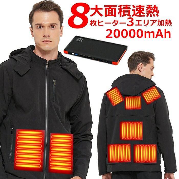 電熱ジャケット フード付き 長袖 20000mAhバッテリー付 防寒 洗濯OK