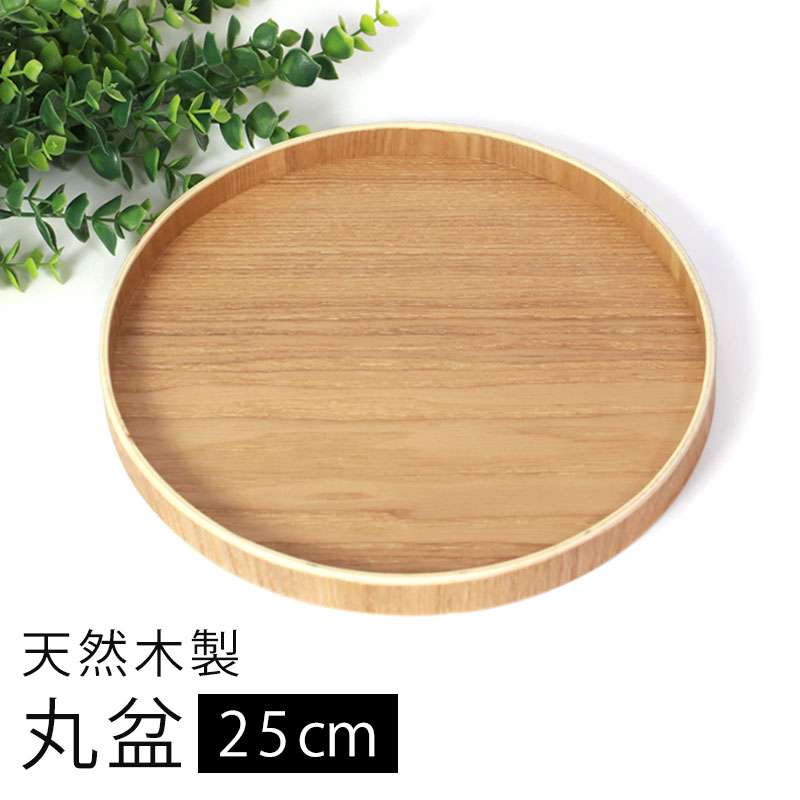 みよし漆器本舗 天然木製 丸盆 約25cm お盆 白木 トレー 北欧風