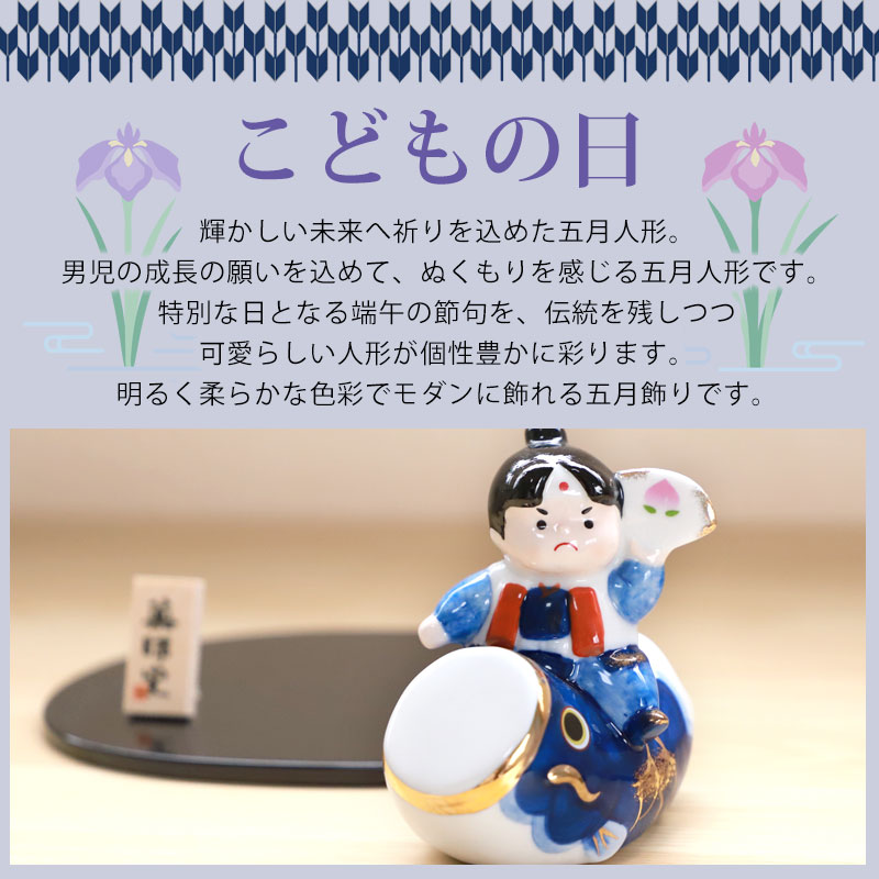 五月人形 染錦鯉のぼり桃太郎 薬師窯 コンパクト おしゃれ かっこいい