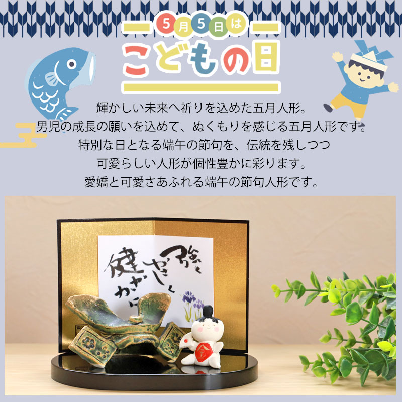 五月人形 兜と元気童 工房SAO 兜飾り 金太郎 コンパクト ミニ おしゃれ