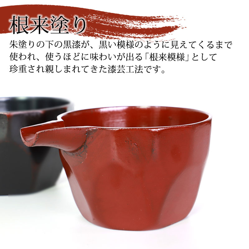 みよし漆器本舗 天然木製 片口 根来 曙 酒器 日本酒 調味料入れ 小皿