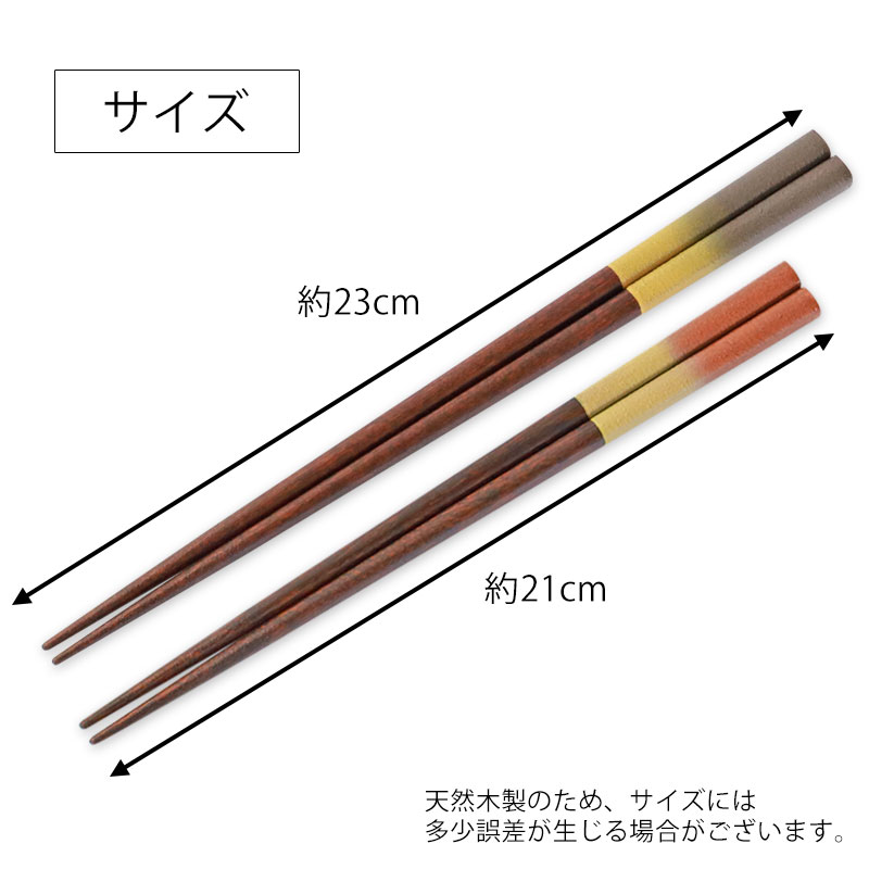 みよし漆器本舗 食洗機対応 箸 木製 23cm 21cm 滑らない 滑り止め 日本