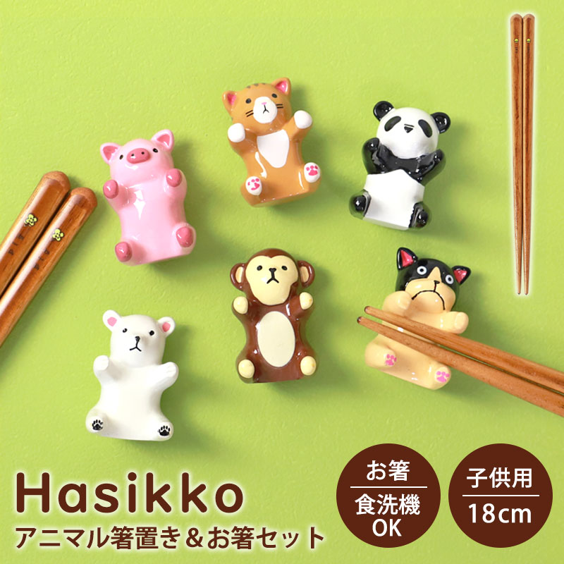 みよし漆器本舗 箸 箸置き セット アニマル はしっこ箸置セット 食洗機