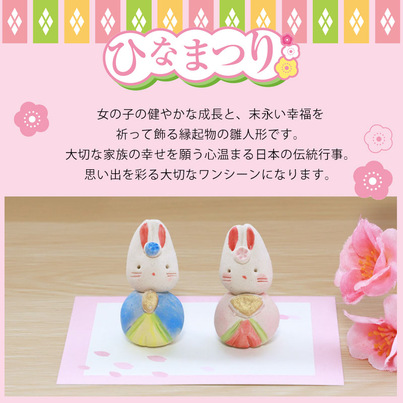 雛人形 コンパクト うさぎ 雛飾り ひな人形 かわいい 工房SAO 親王飾り